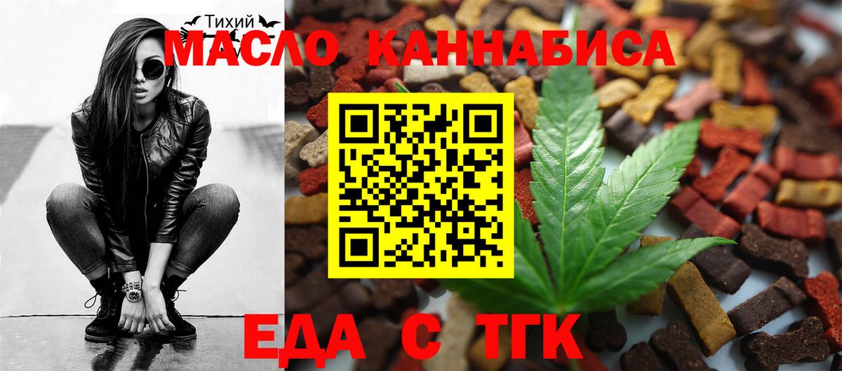Еда ТГК конопля  Вход с VPN  Полевской 