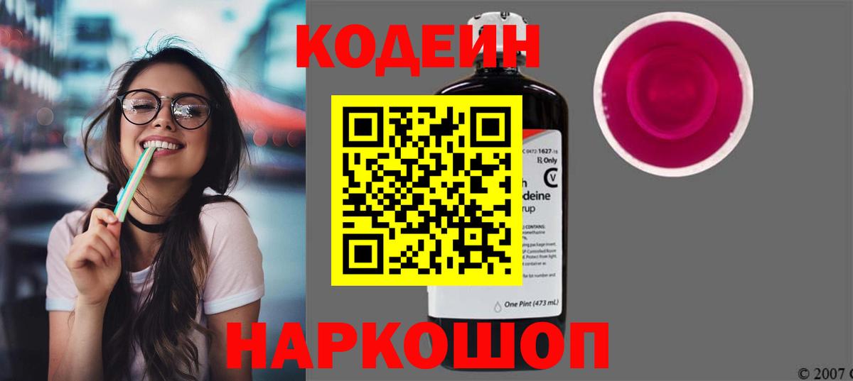 Кодеиновый сироп Lean напиток Lean (лин) Полевской