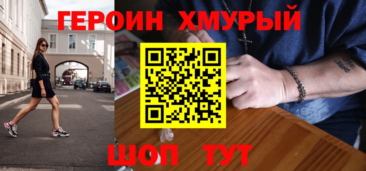 ГЕРОИН герыч Полевской