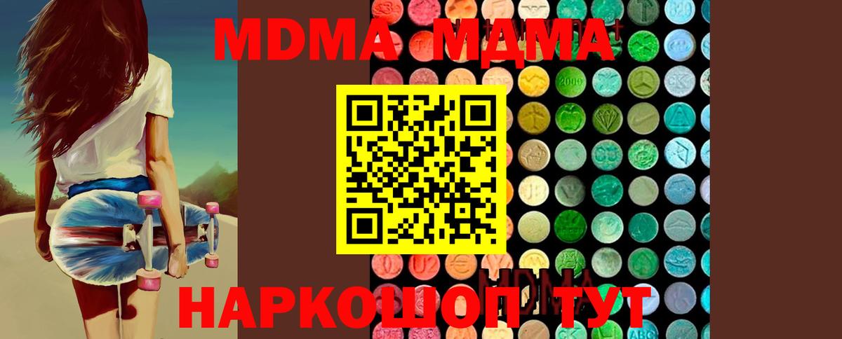 МДМА Molly  МДМА молли  Вход с VPN  MDMA  Полевской 